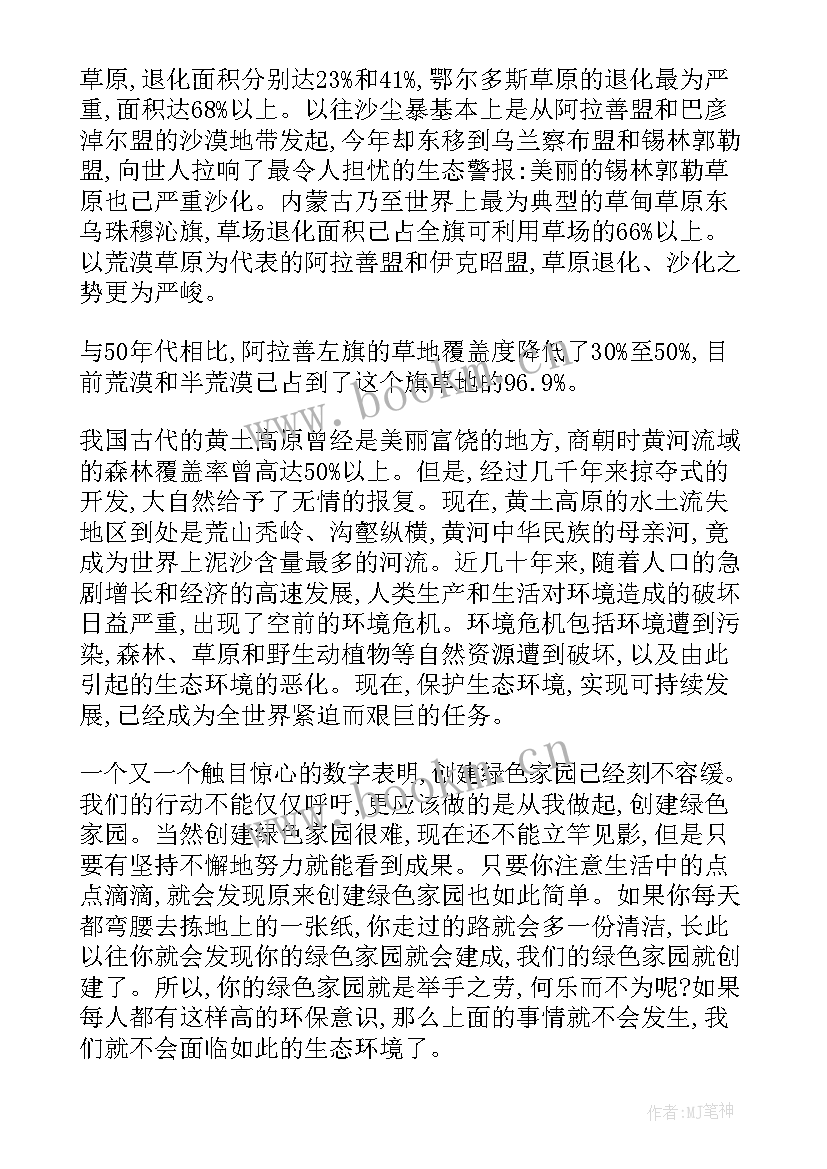 保护地球演讲稿(优质8篇)