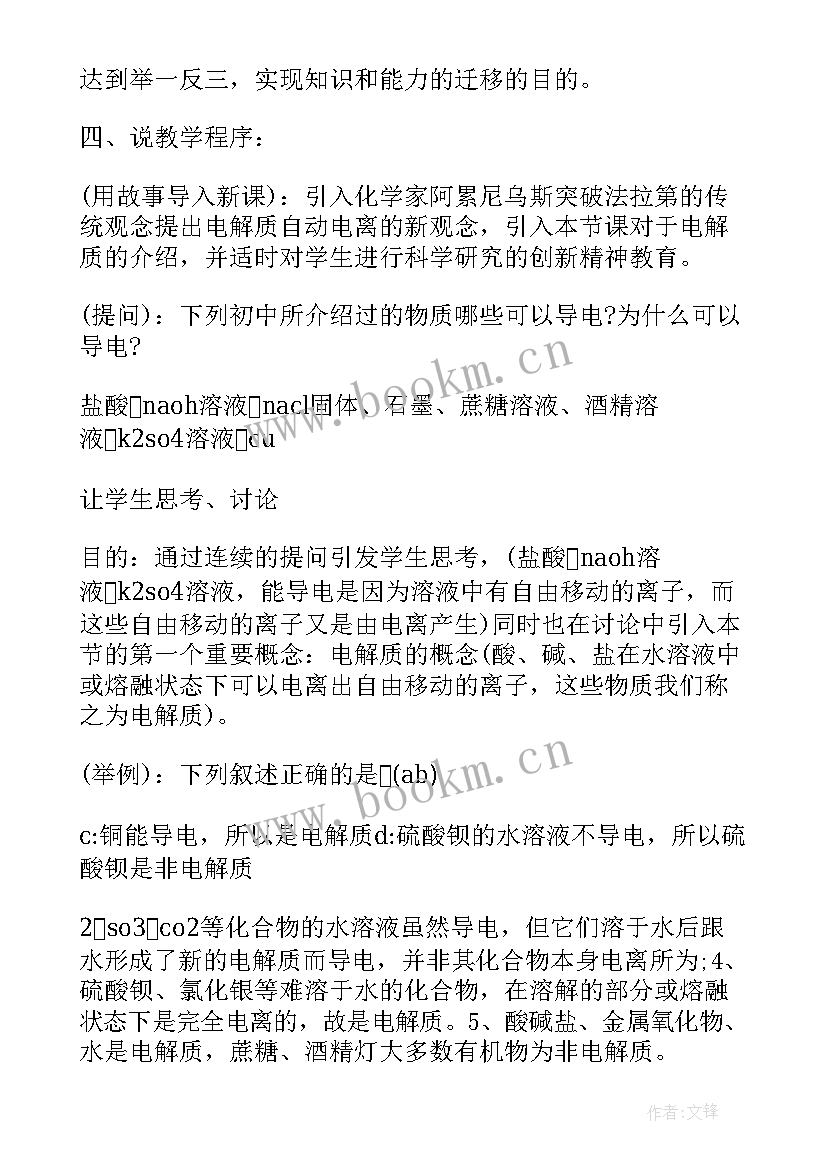 最新离子键教案第一课时教案(优秀8篇)