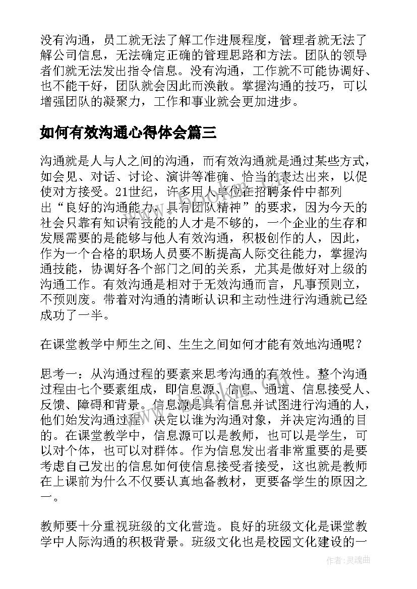 如何有效沟通心得体会(模板8篇)