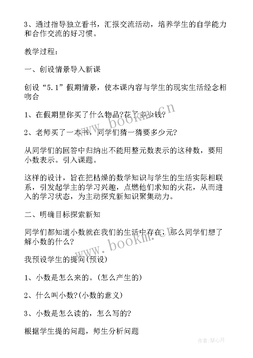 2023年苏教版小学语文四年级教案(大全13篇)