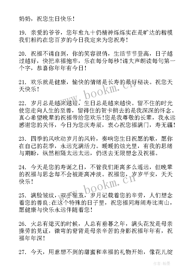 祝福老人生日快乐的祝福语(实用11篇)