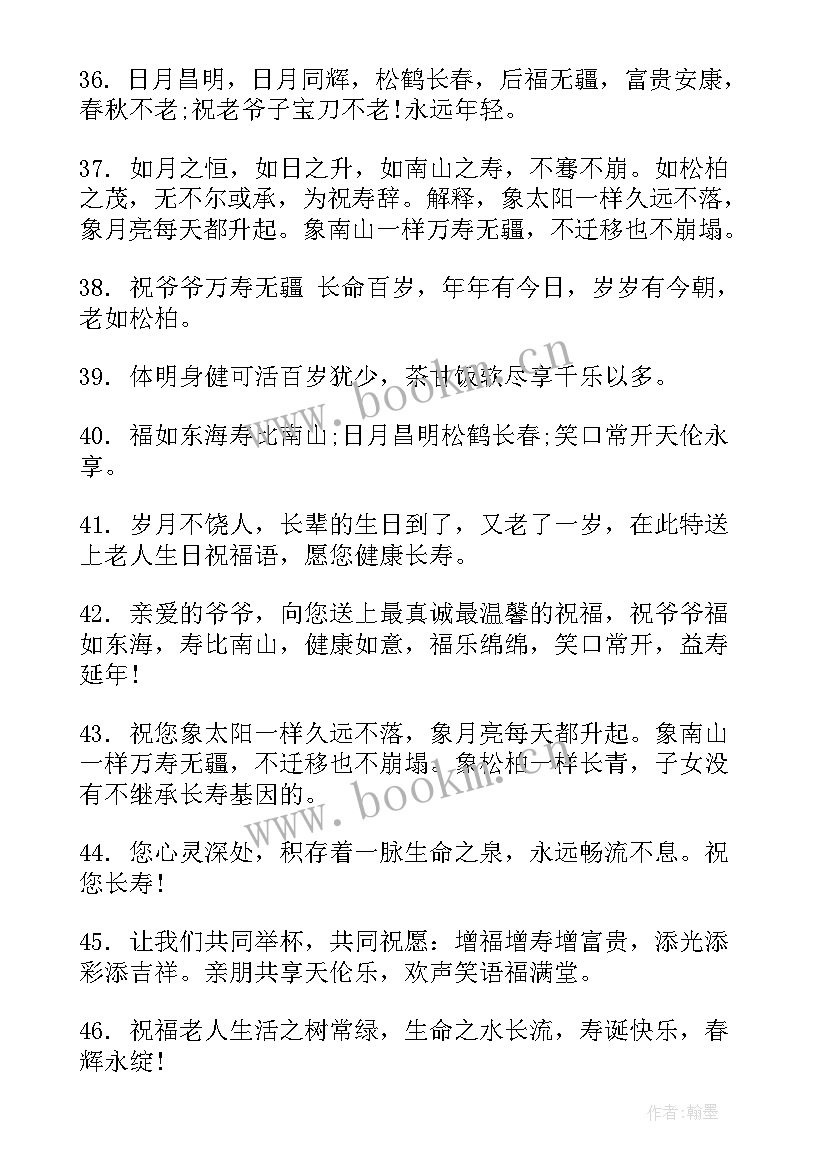 祝福老人生日快乐的祝福语(实用11篇)