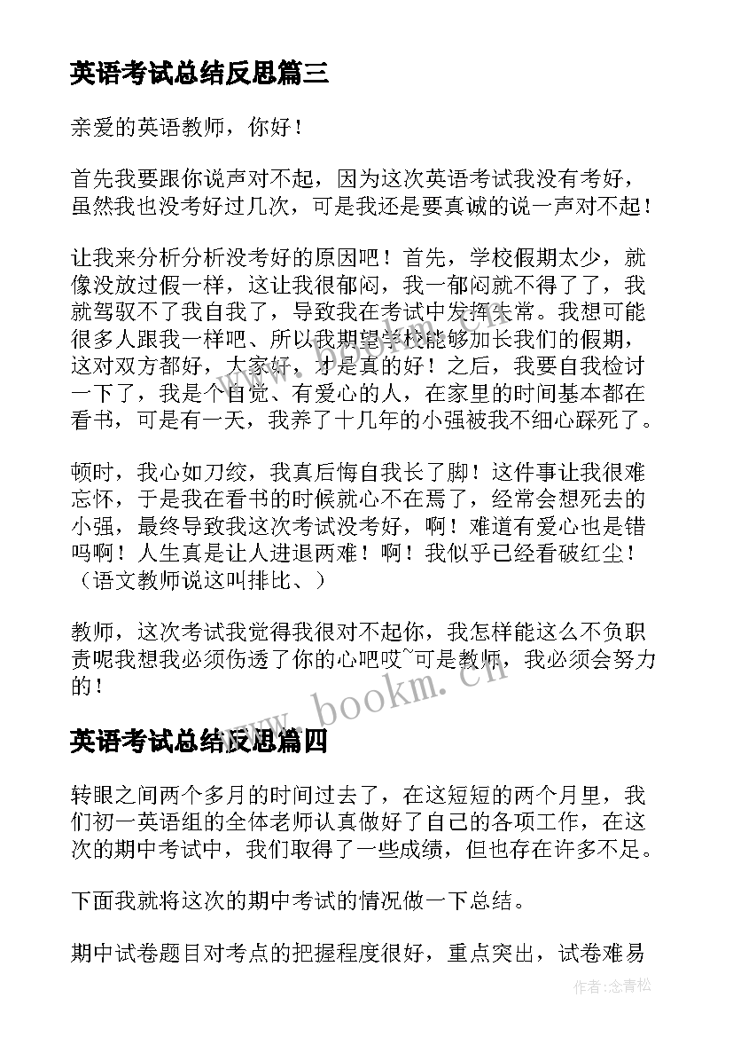 最新英语考试总结反思 期中英语考试教师总结与反思(汇总8篇)