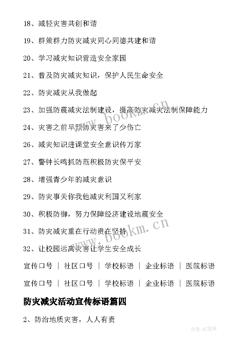 2023年防灾减灾活动宣传标语 防灾减灾宣传标语(优秀19篇)