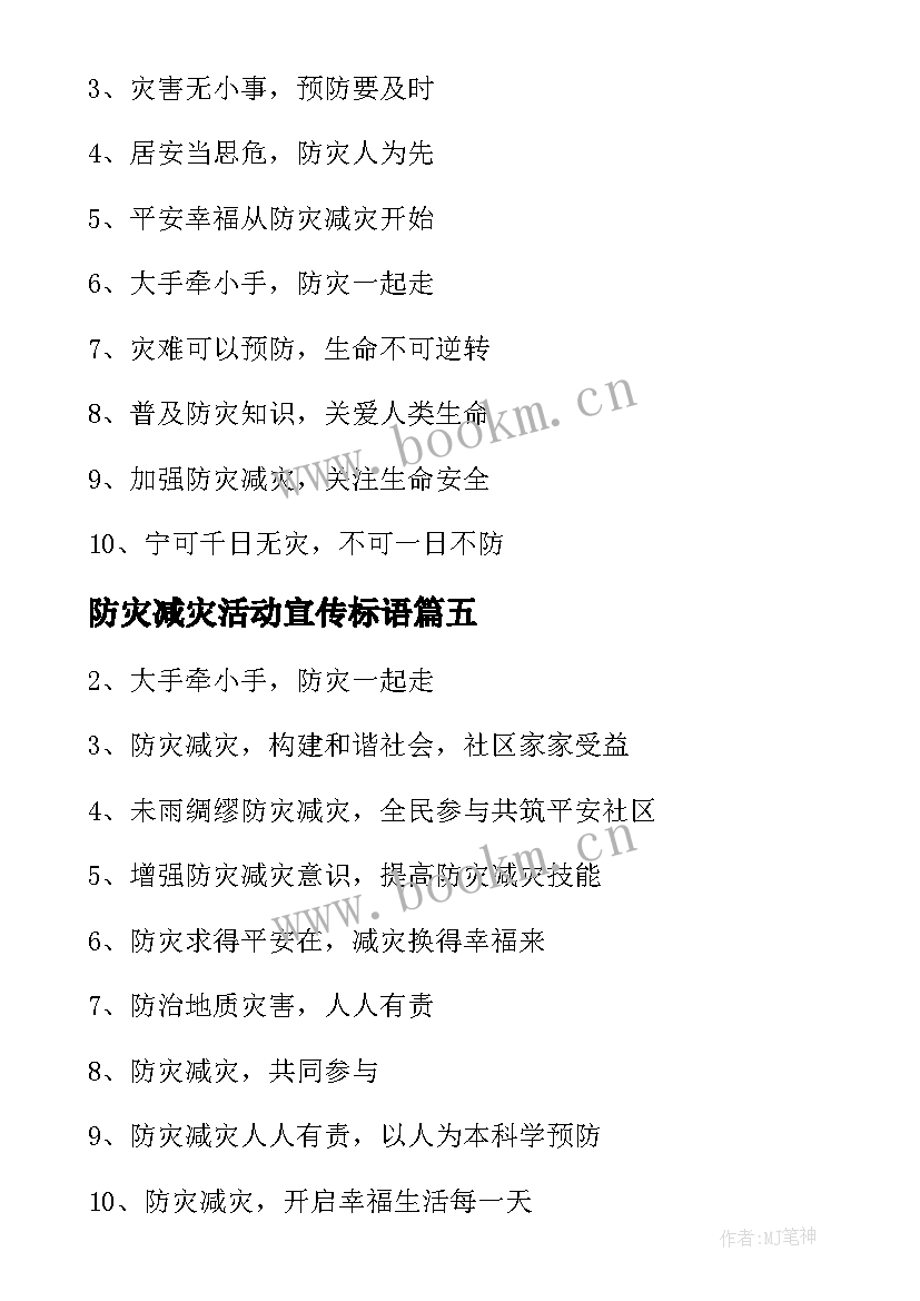 2023年防灾减灾活动宣传标语 防灾减灾宣传标语(优秀19篇)