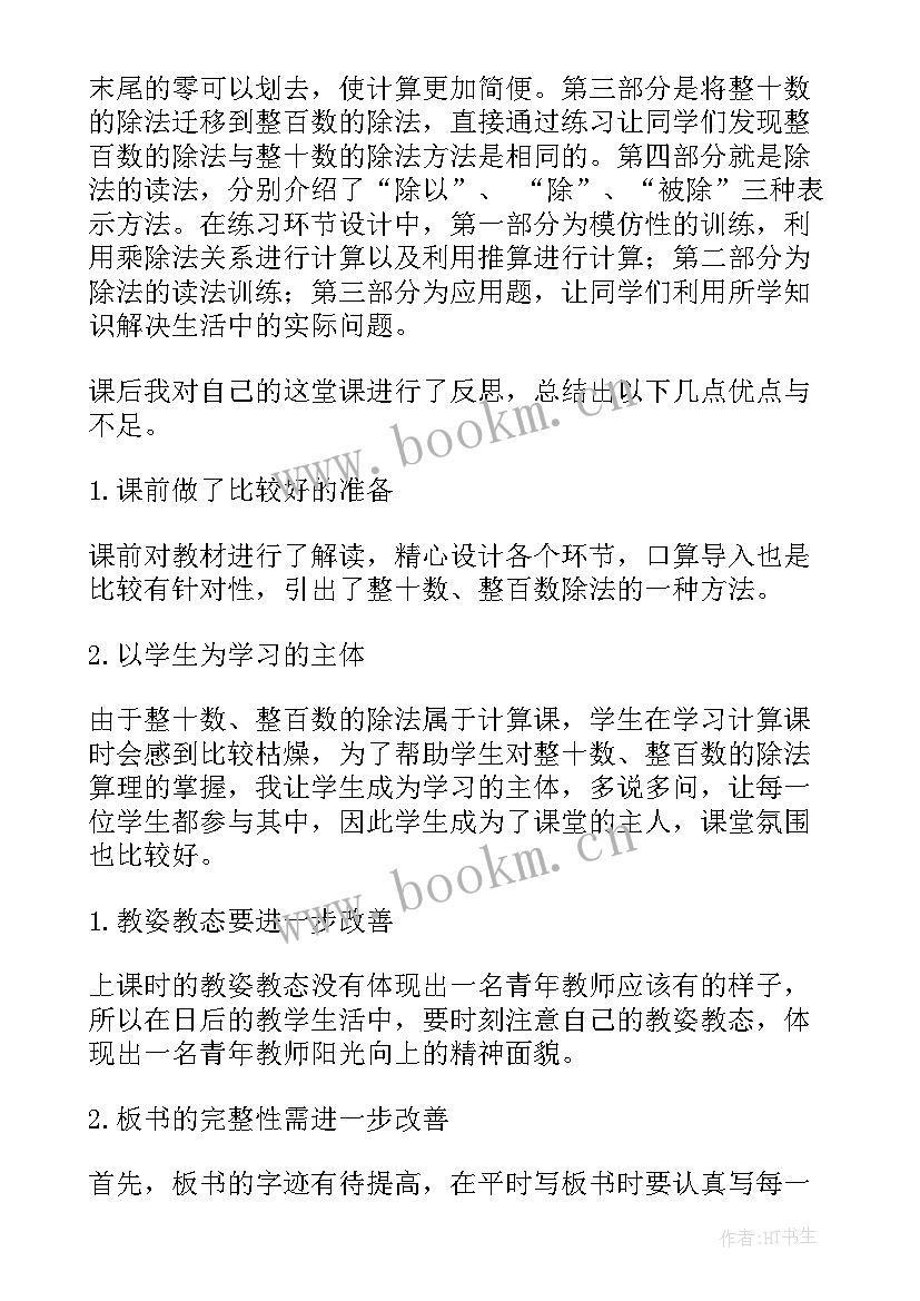 部编版三年级守株待兔教学反思 三年级教学反思(模板18篇)