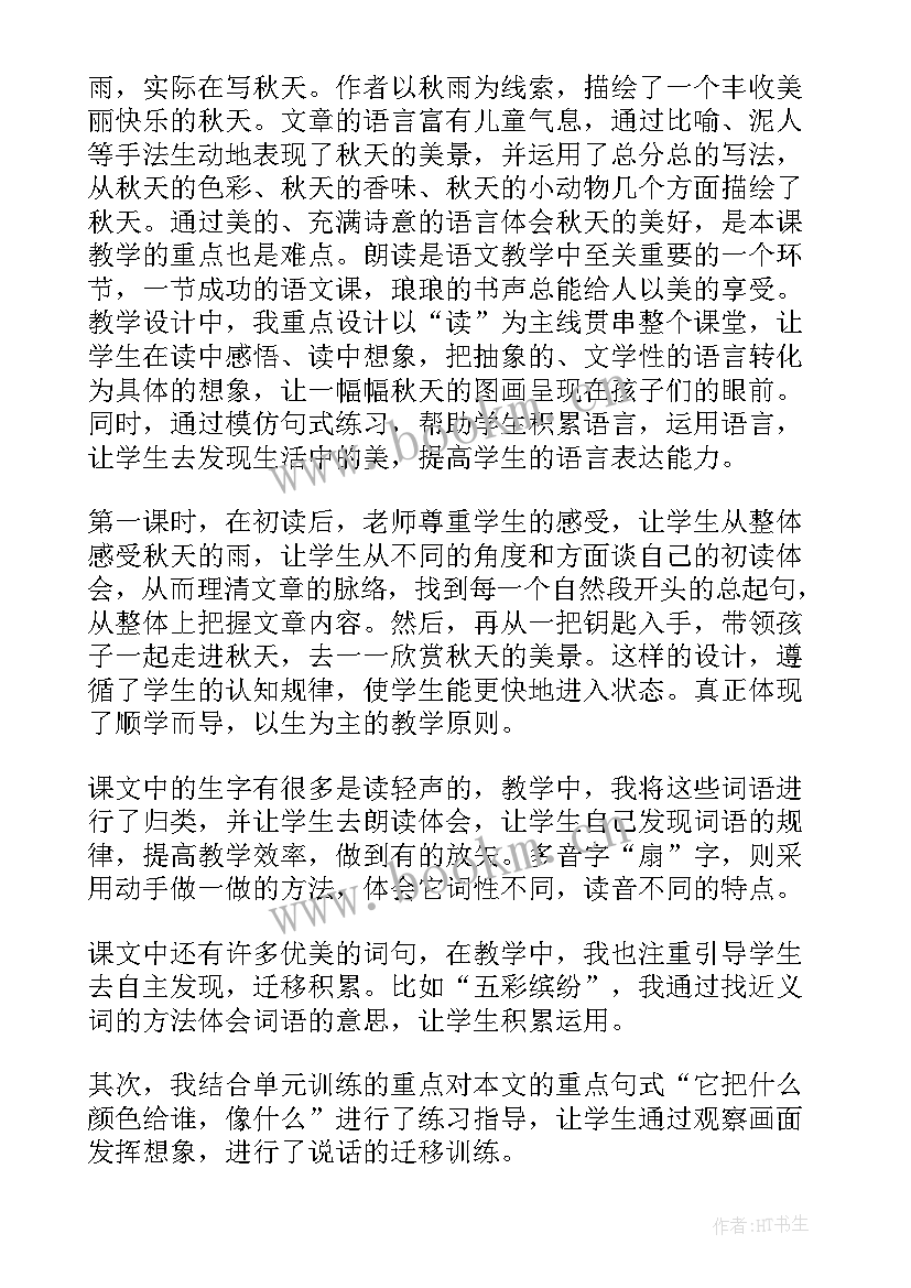 部编版三年级守株待兔教学反思 三年级教学反思(模板18篇)