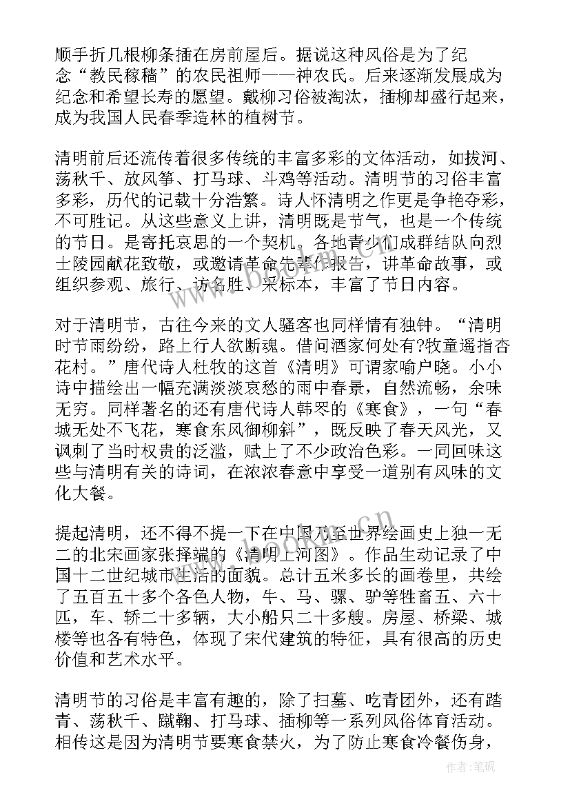 最新清明节森林防火手抄报内容(实用9篇)