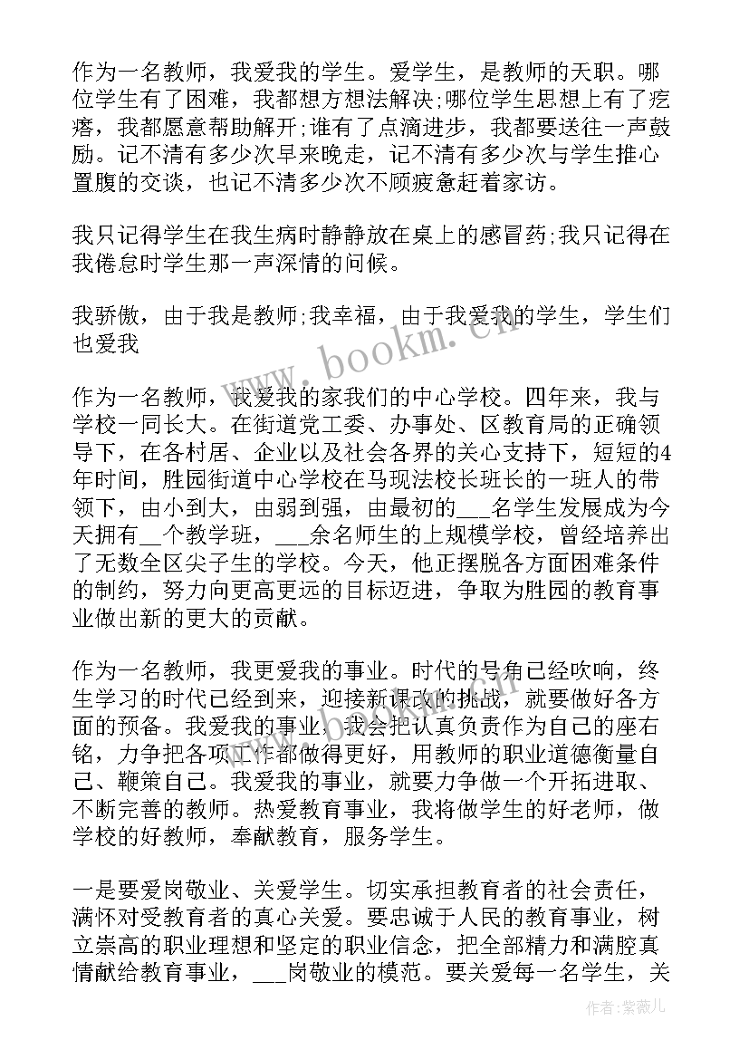 国旗下教师节演讲 小学教师节国旗下讲话演讲稿(优质8篇)