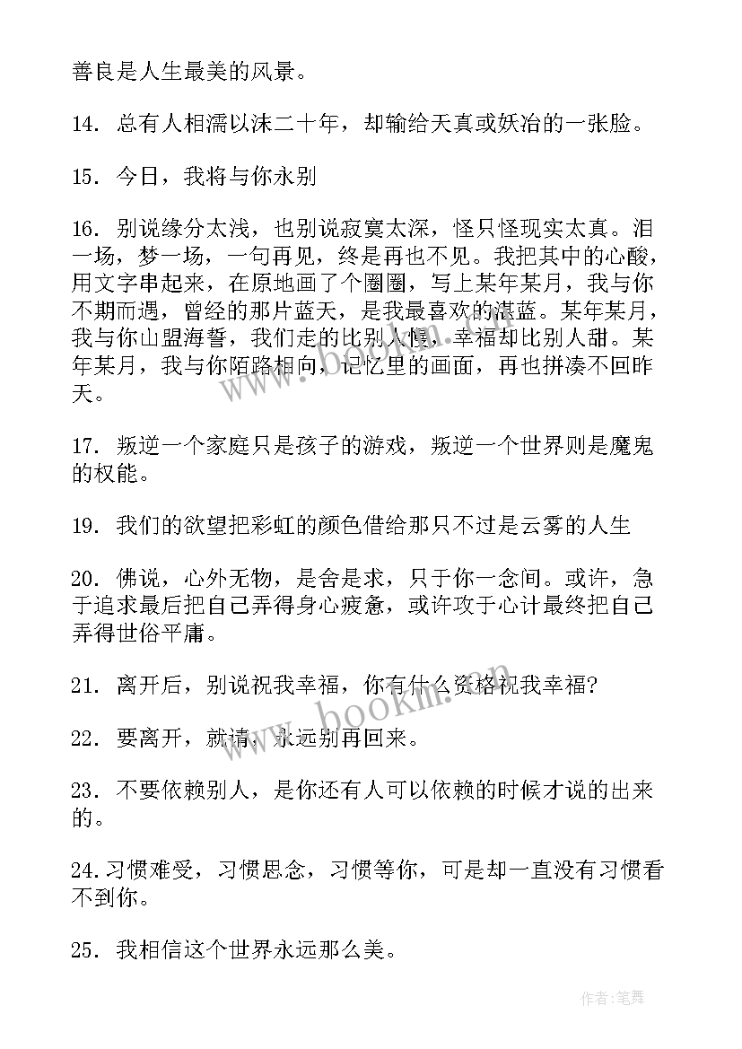 最新励志清新文艺的一句话 文艺小清新的古风句子(大全19篇)