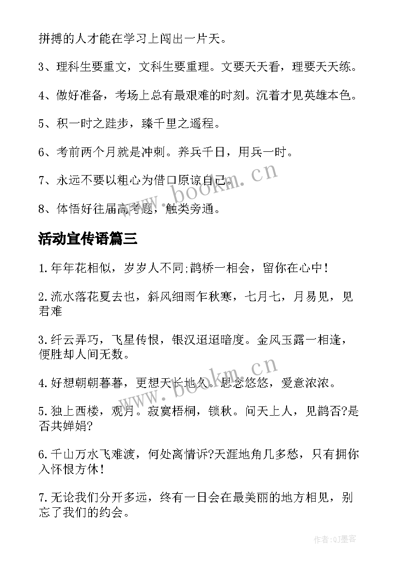 活动宣传语(精选5篇)