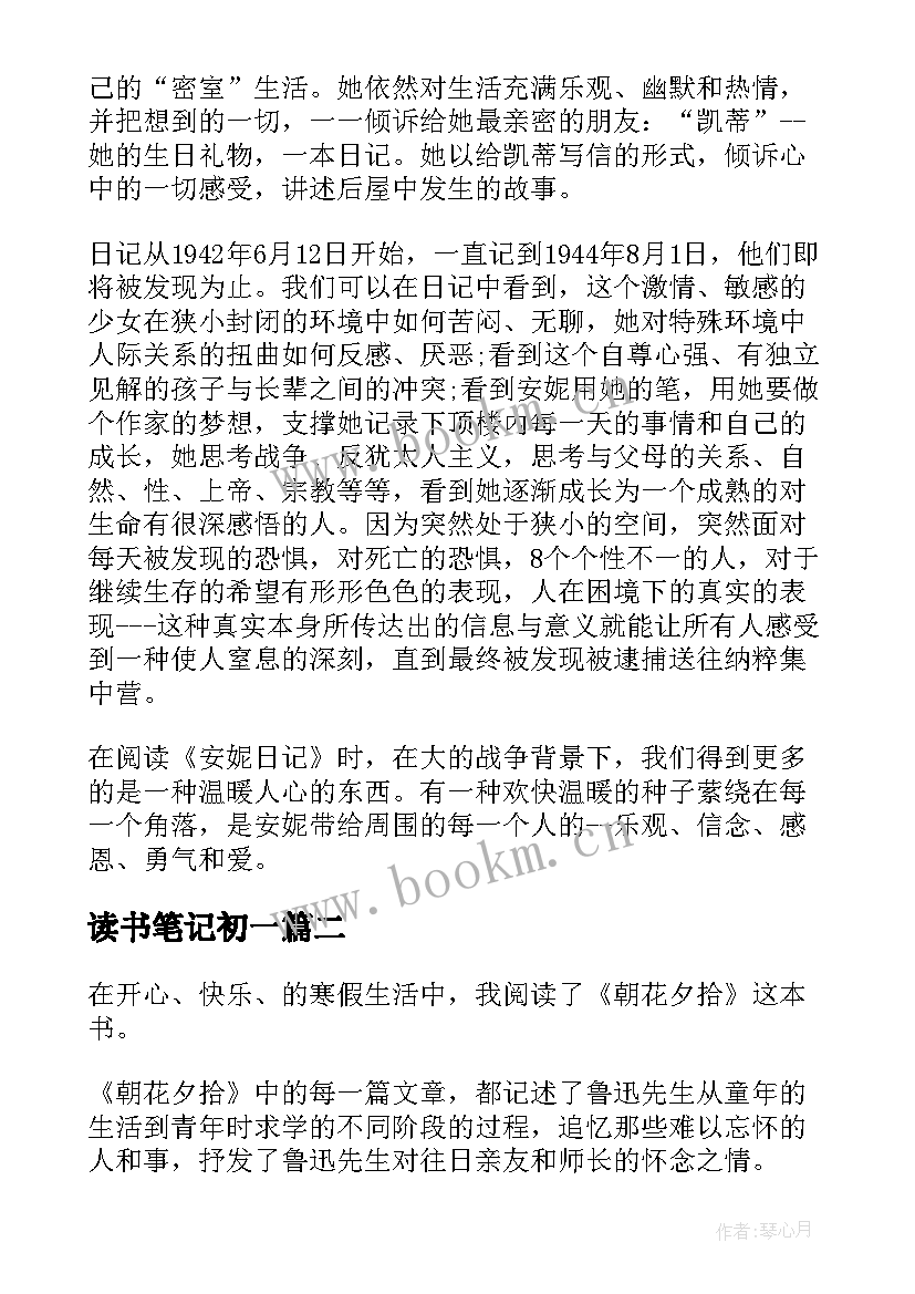 最新读书笔记初一 初一读书心得笔记例文(汇总8篇)