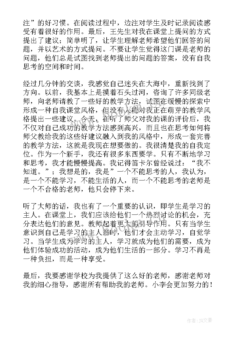 我的长生果教学反思优点与不足 我的长生果教学反思(精选19篇)