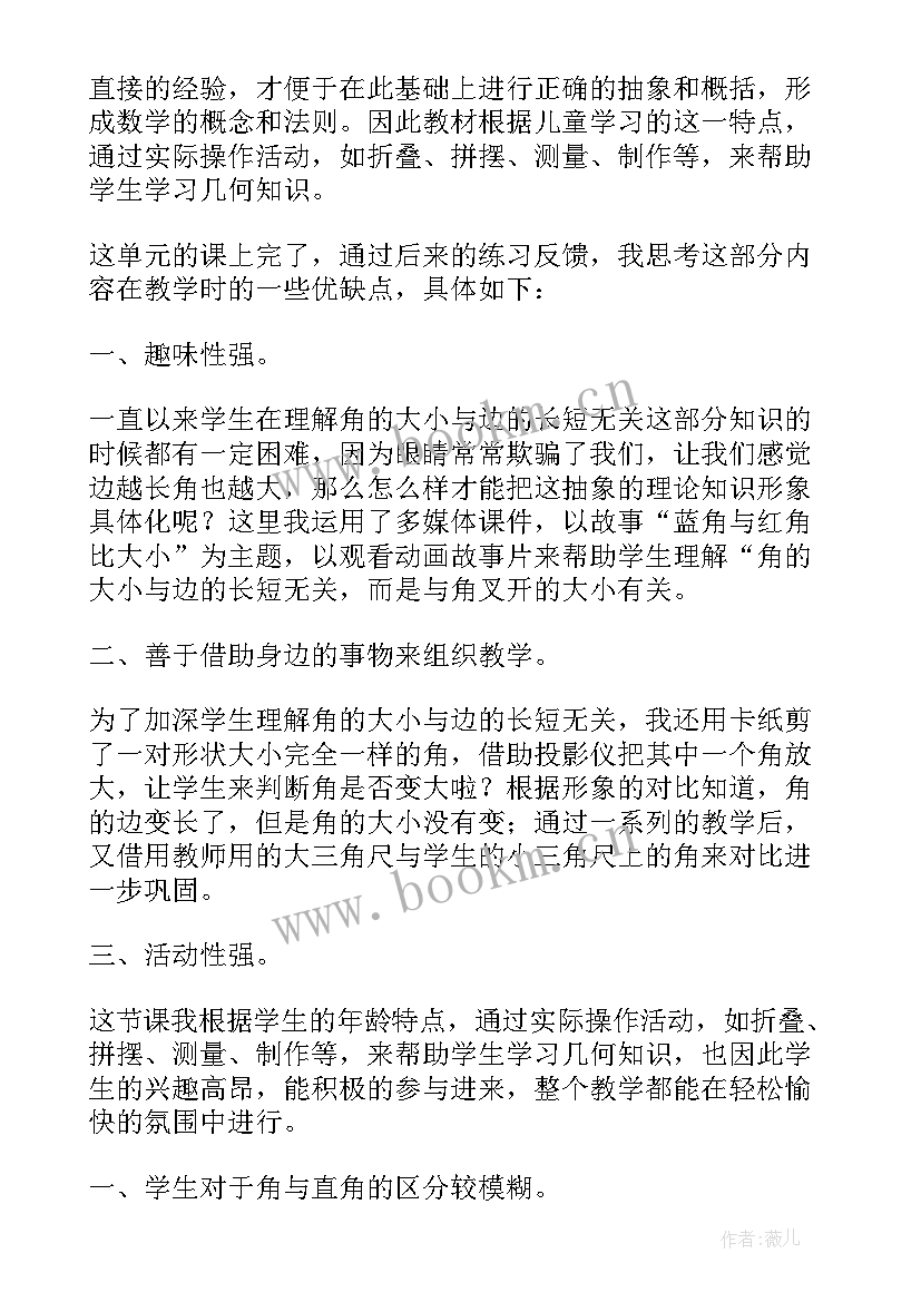 角的初步认识教学反思亮点(实用9篇)