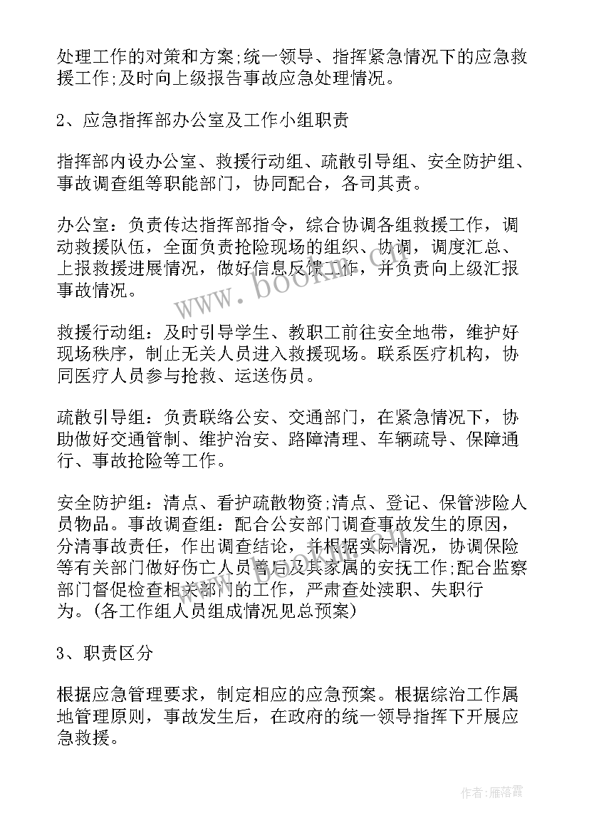 2023年学校交通安全预案(优质8篇)