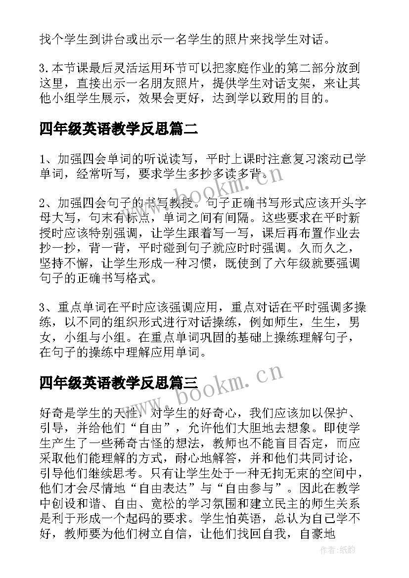 2023年四年级英语教学反思 英语四年级教学反思(实用5篇)