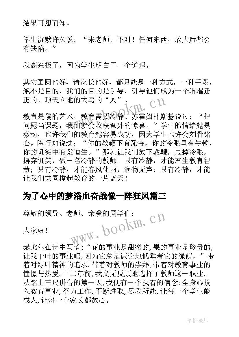 最新为了心中的梦浴血奋战像一阵狂风 为了心中的梦教师师德演讲稿(优秀8篇)