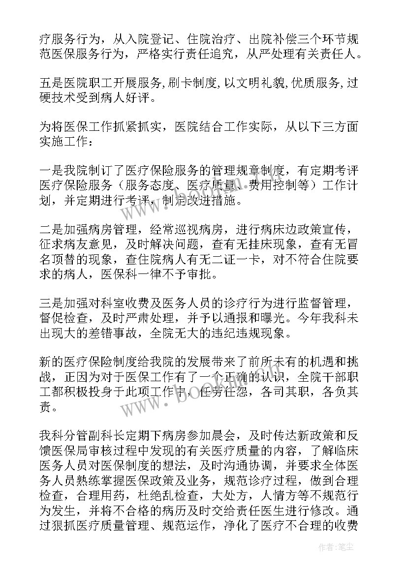 2023年医院医保年度总结计划(汇总7篇)