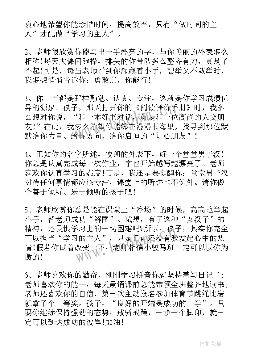 2023年一年级班主任寄语有内涵一句话(通用16篇)