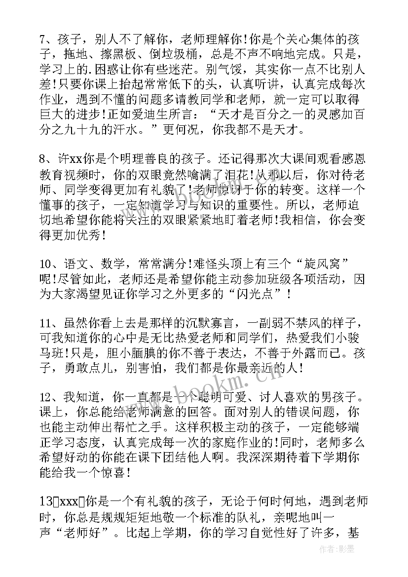 2023年一年级班主任寄语有内涵一句话(通用16篇)