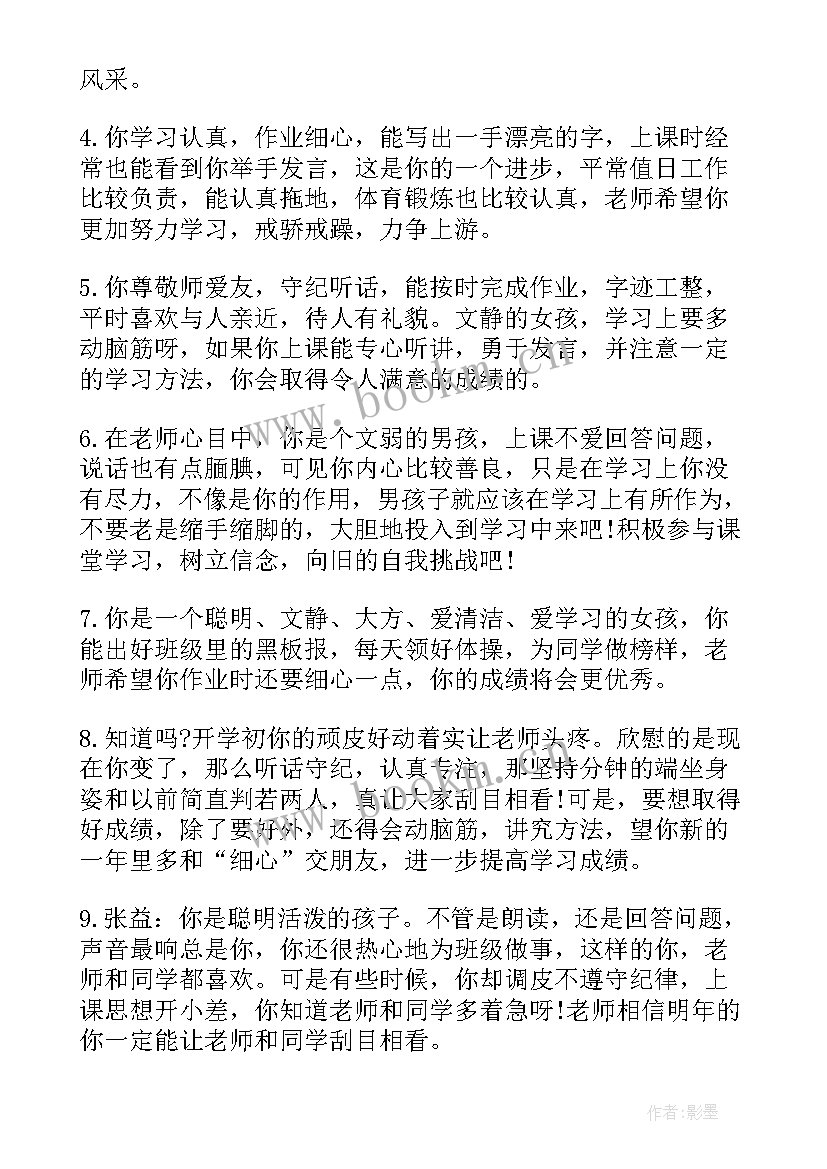 2023年一年级班主任寄语有内涵一句话(通用16篇)