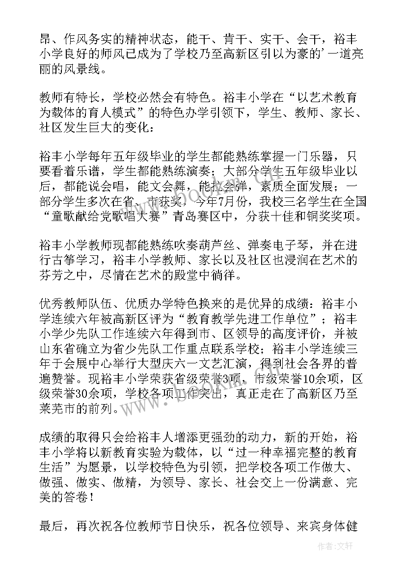 教师节校长发言稿精彩段落 教师节校长精彩发言稿(实用8篇)