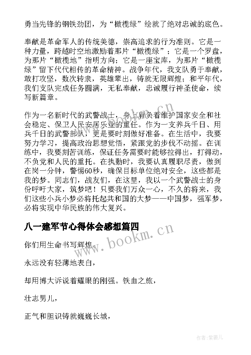 2023年八一建军节心得体会感想 八一建军节周年心得体会感想(通用8篇)