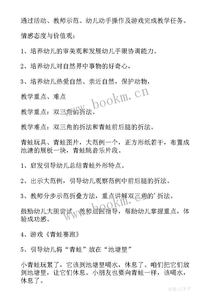 2023年幼儿园小班教案青蛙(大全15篇)