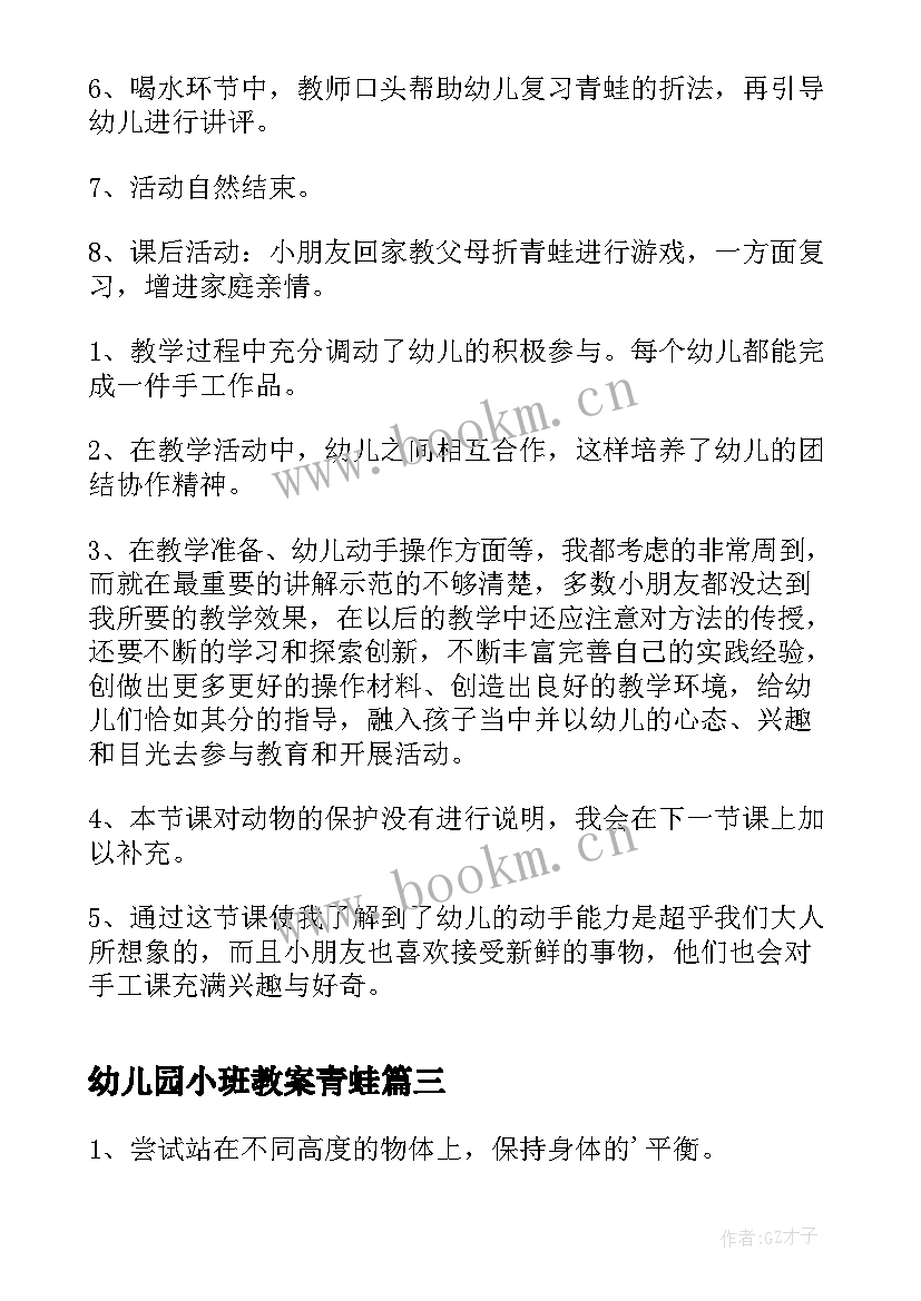 2023年幼儿园小班教案青蛙(大全15篇)