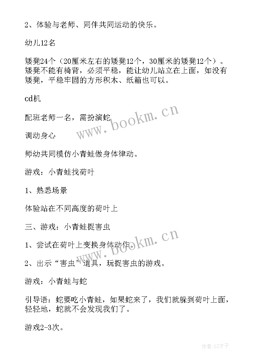 2023年幼儿园小班教案青蛙(大全15篇)