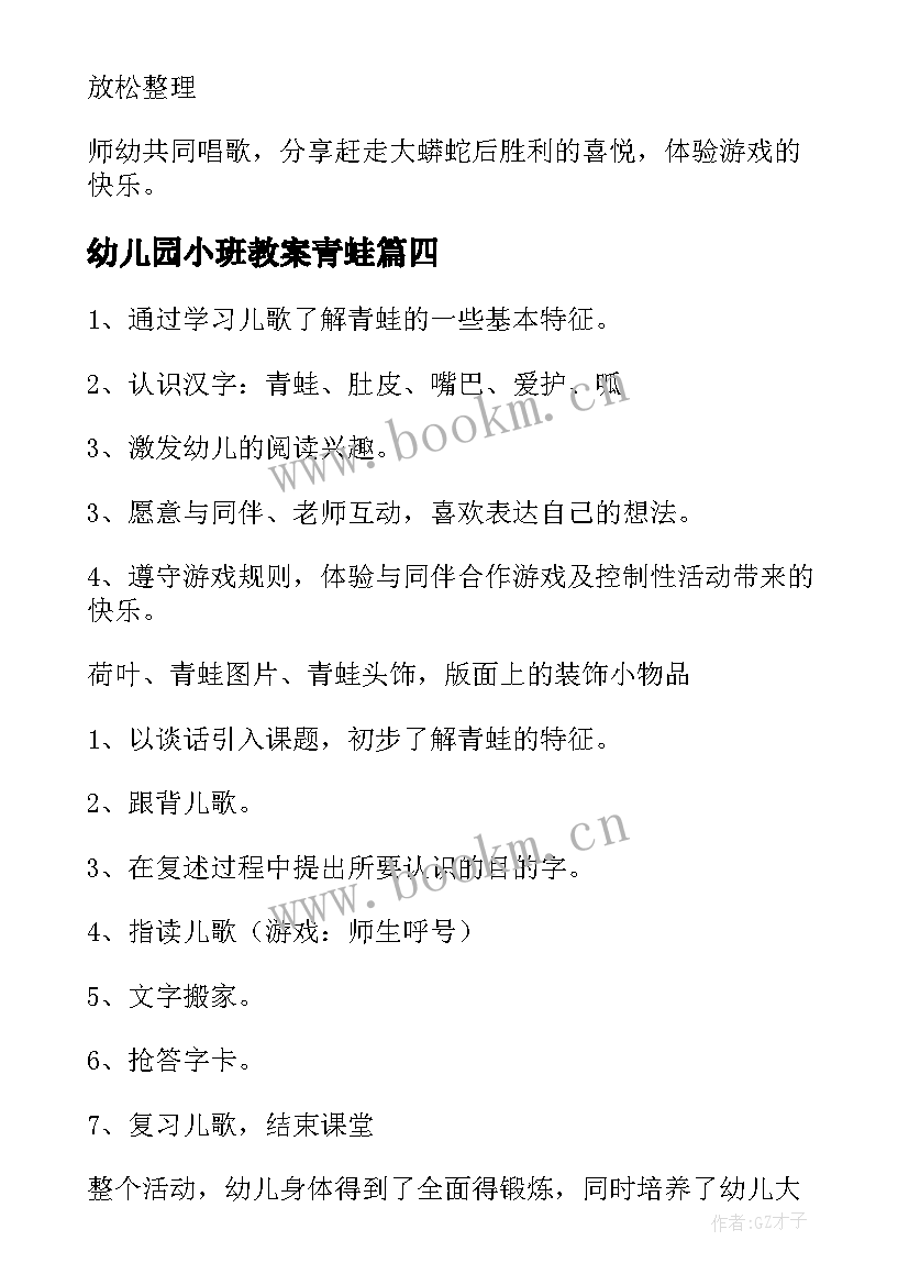 2023年幼儿园小班教案青蛙(大全15篇)