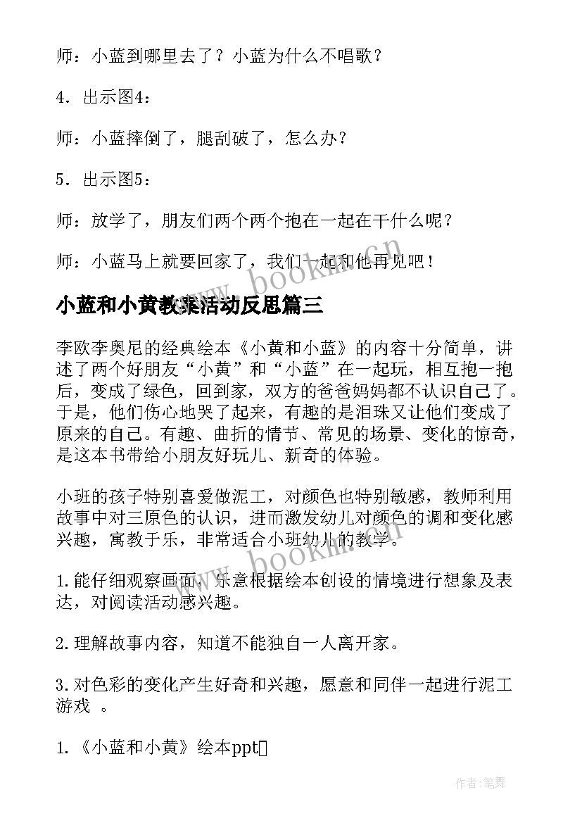 2023年小蓝和小黄教案活动反思 小班语言教案小蓝和小黄(通用8篇)