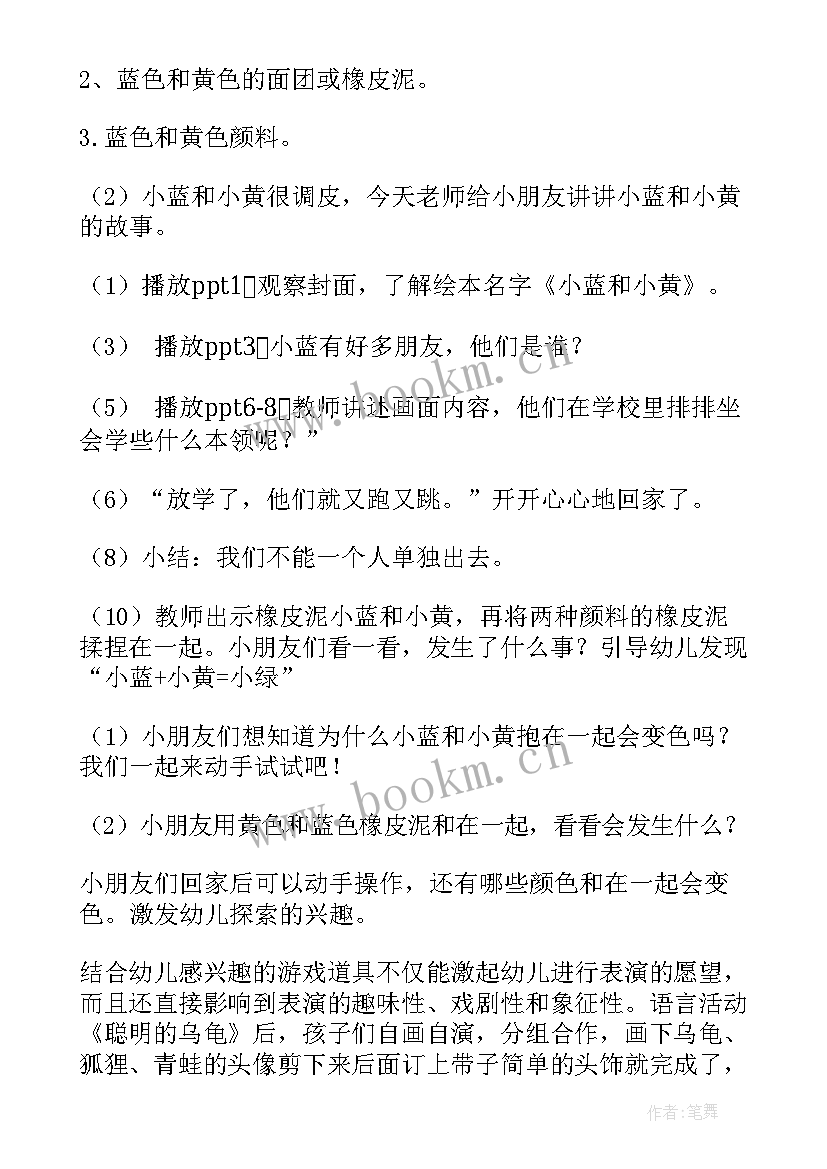 2023年小蓝和小黄教案活动反思 小班语言教案小蓝和小黄(通用8篇)