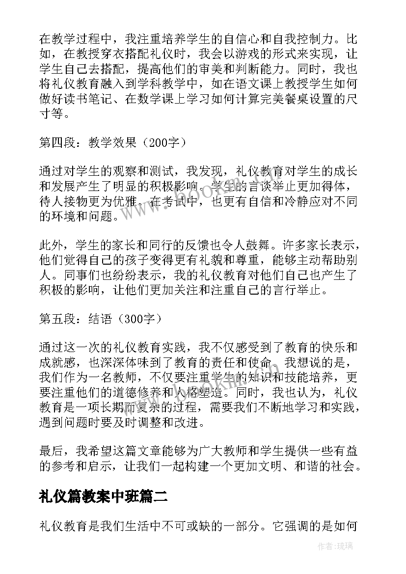 礼仪篇教案中班(实用9篇)