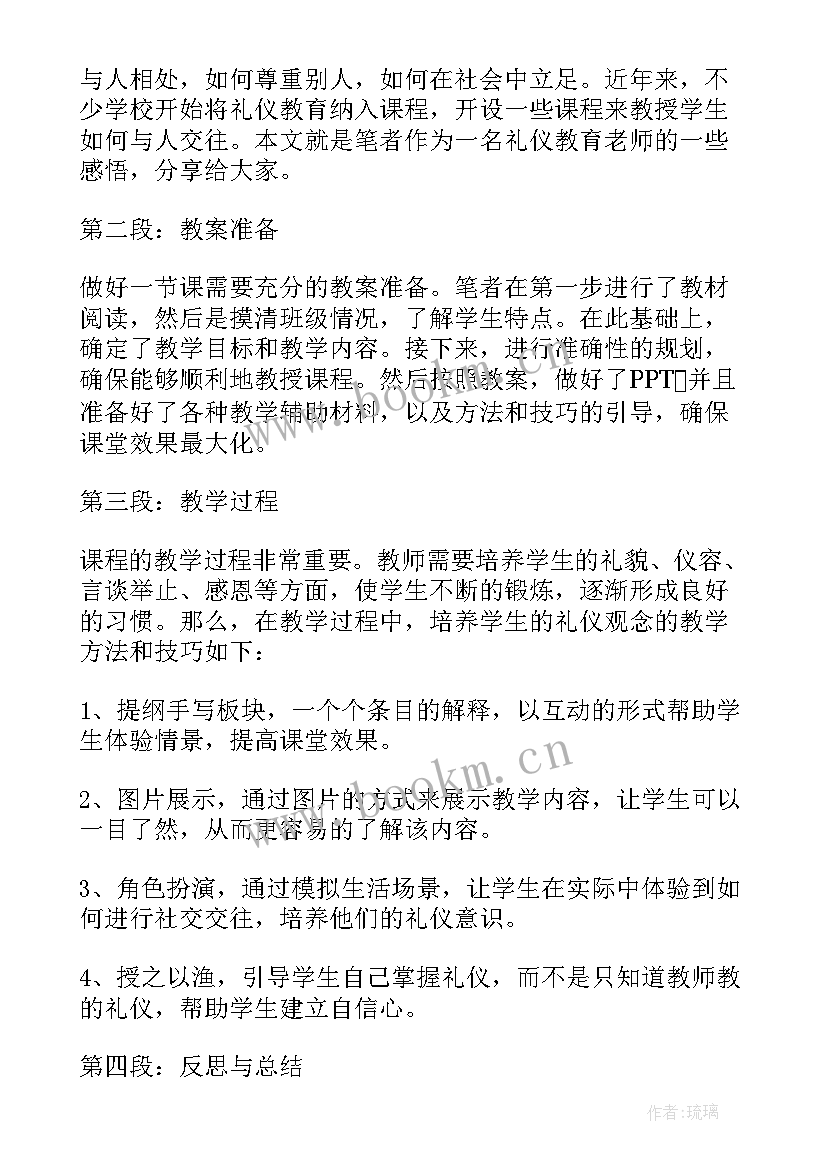 礼仪篇教案中班(实用9篇)