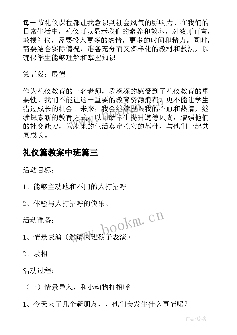 礼仪篇教案中班(实用9篇)