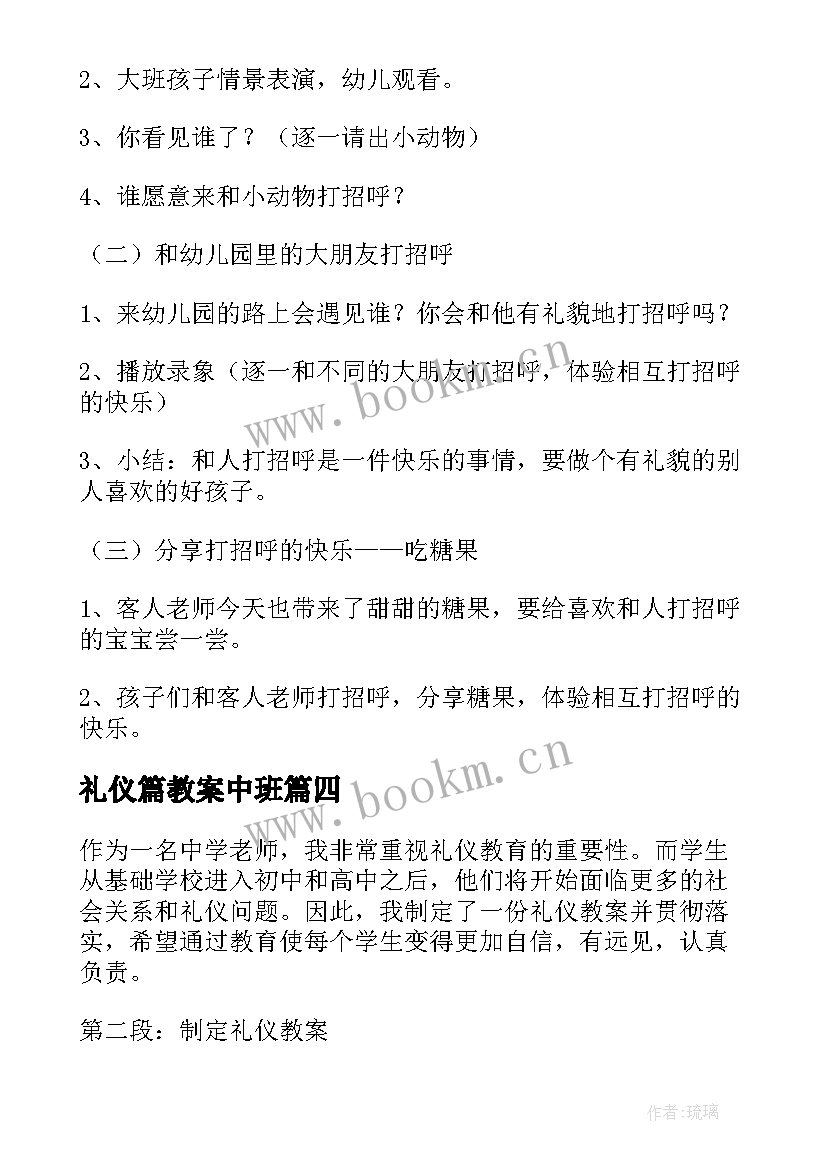 礼仪篇教案中班(实用9篇)