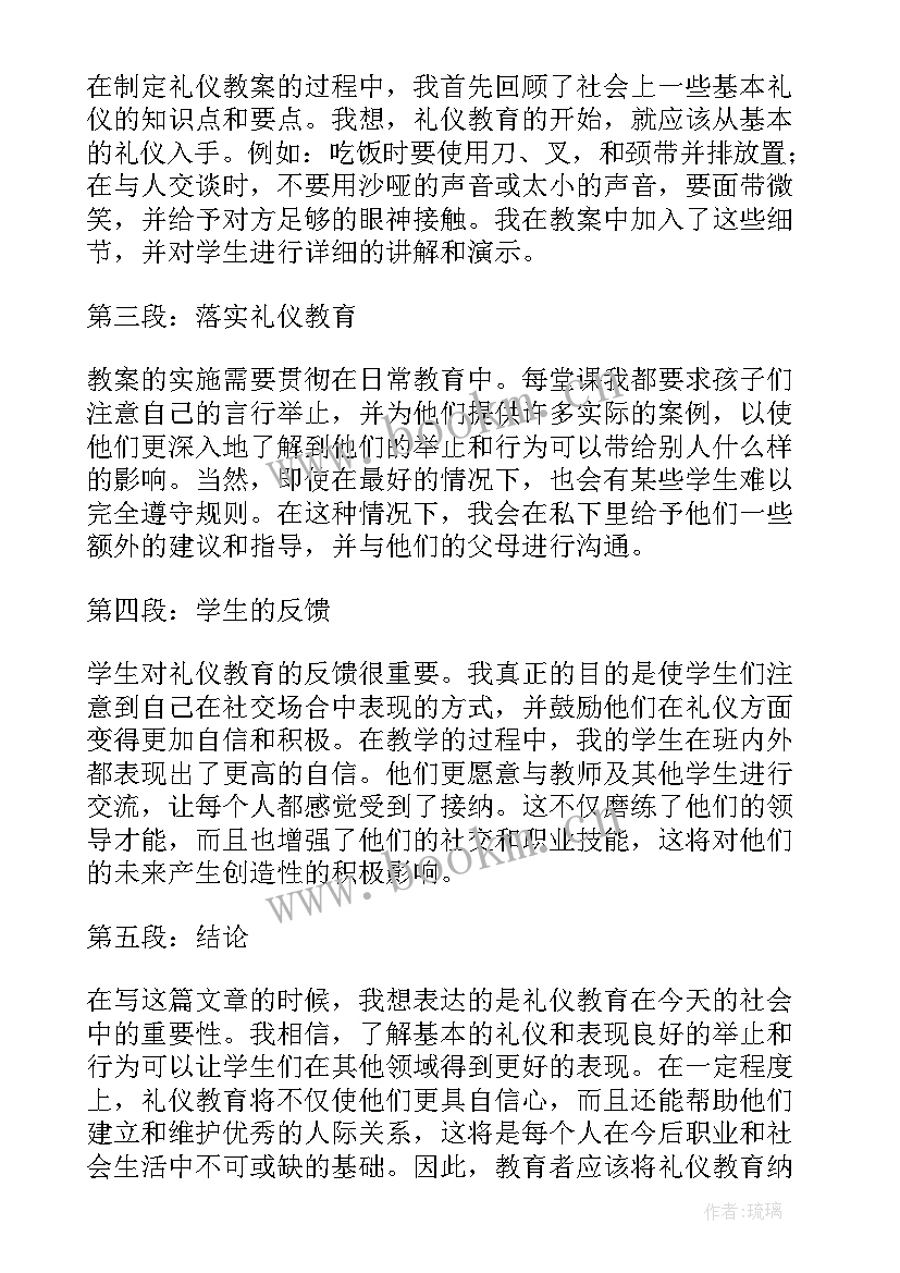 礼仪篇教案中班(实用9篇)