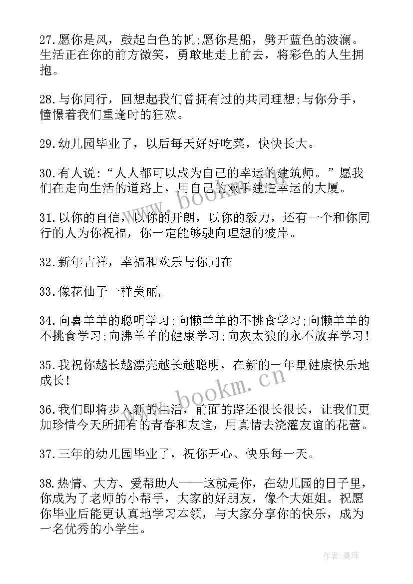 最新毕业祝福语幼儿园大班老师 毕业的祝福语幼儿园(优秀8篇)