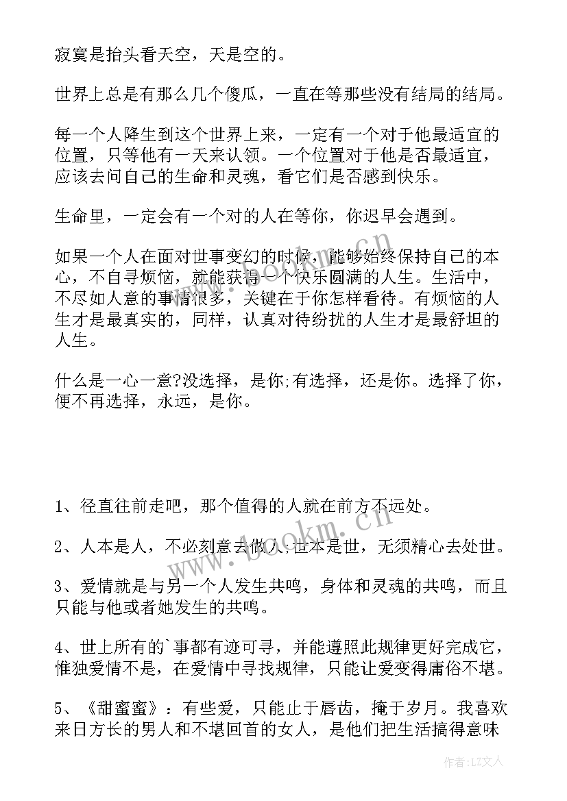 2023年感悟爱情人生的句子 爱情人生感悟经典名言(大全8篇)