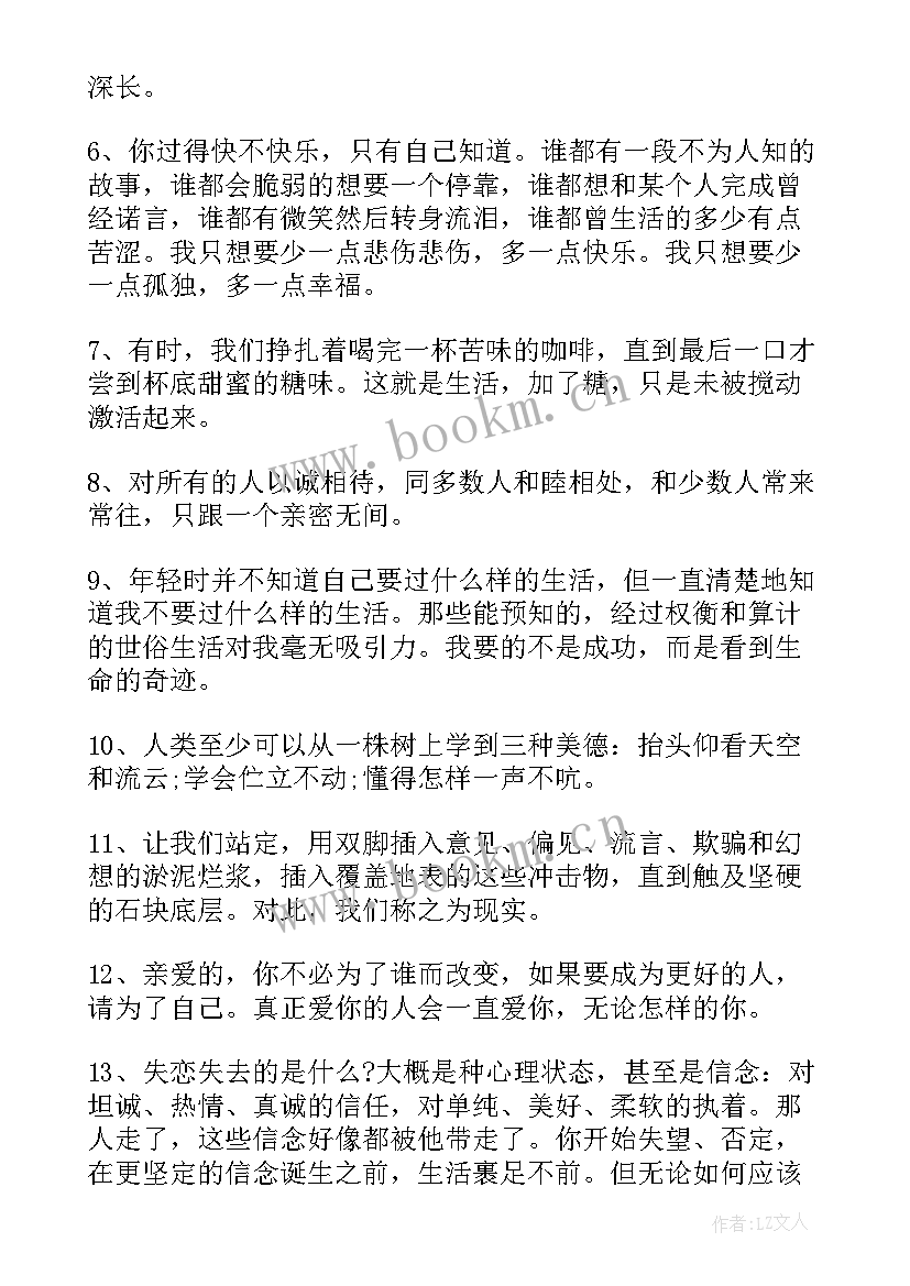 2023年感悟爱情人生的句子 爱情人生感悟经典名言(大全8篇)