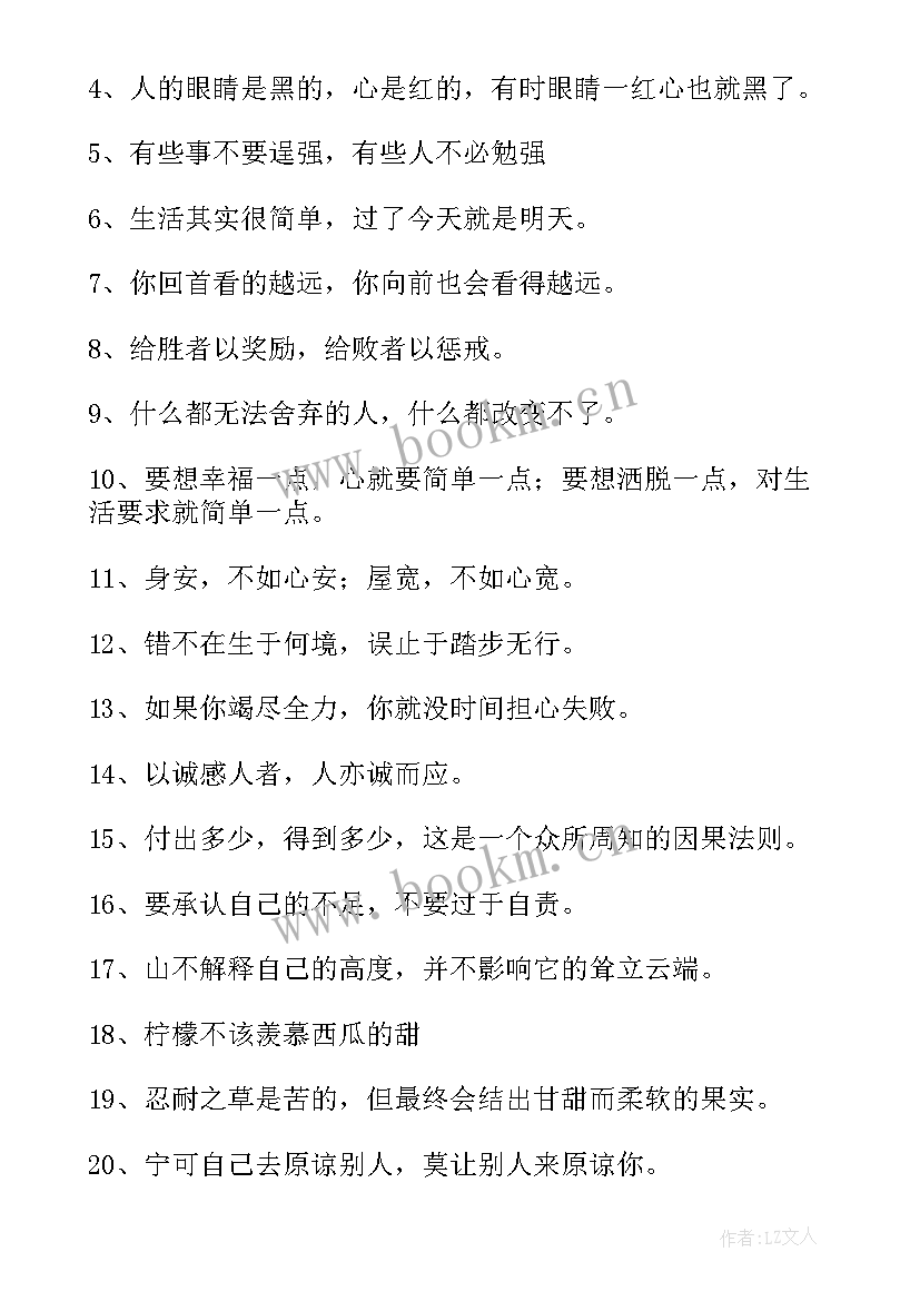 2023年感悟爱情人生的句子 爱情人生感悟经典名言(大全8篇)