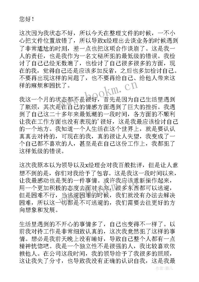 最新犯错误自我检讨书 犯错误自我反省检讨书(通用8篇)