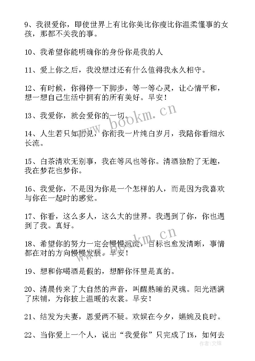 2023年朋友圈表白文案句子 表白朋友圈文案句子(汇总8篇)