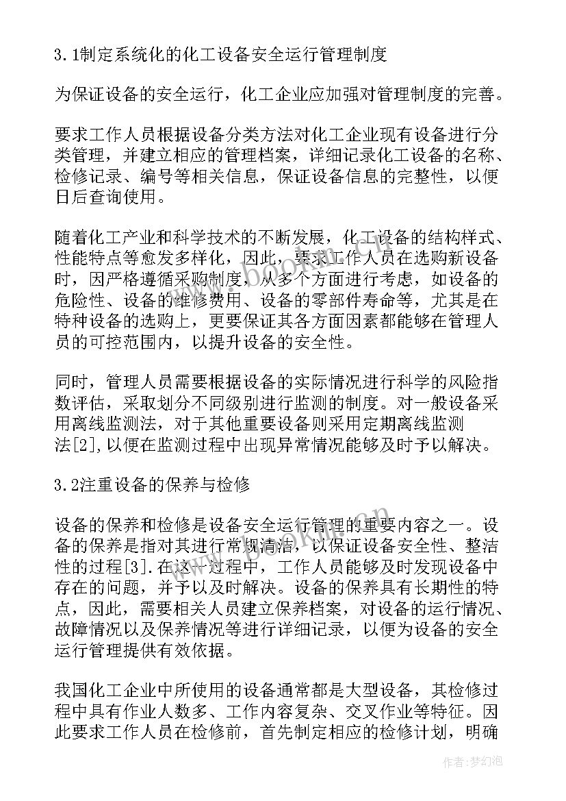 2023年化工企业安全管理论文(模板8篇)