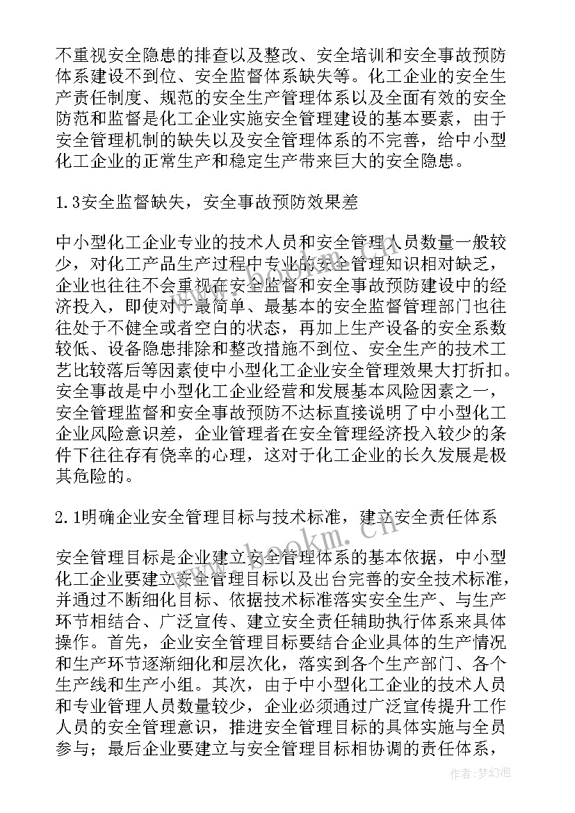 2023年化工企业安全管理论文(模板8篇)