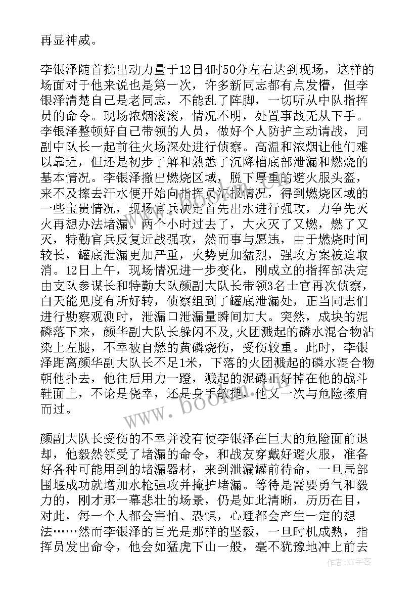 2023年消防员先进事迹心得体会(通用8篇)