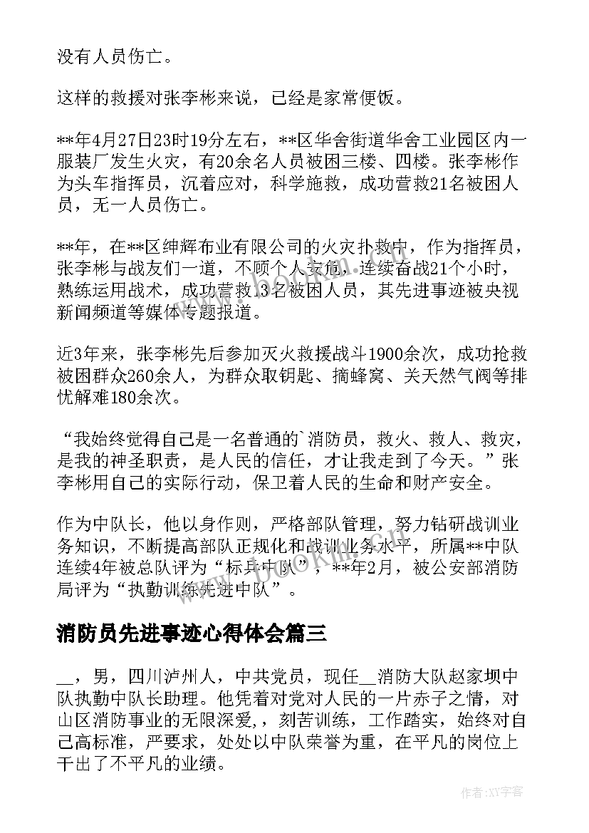 2023年消防员先进事迹心得体会(通用8篇)