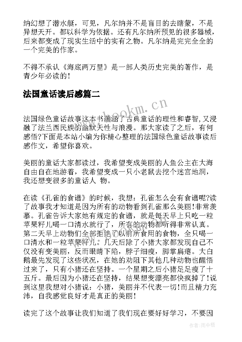 法国童话读后感(汇总8篇)