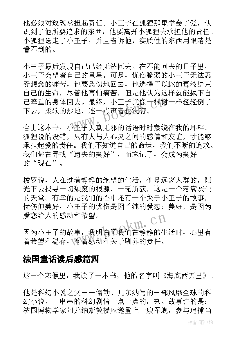 法国童话读后感(汇总8篇)